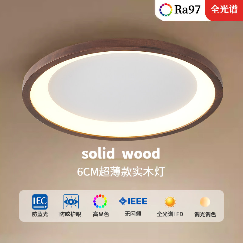全光谱护眼吸顶灯黑胡桃木客厅吸顶灯新中式实木简约卧室灯书房灯,家装灯饰光源,护眼吸顶灯,淘宝优惠券,粉丝福利购,淘宝优惠卷