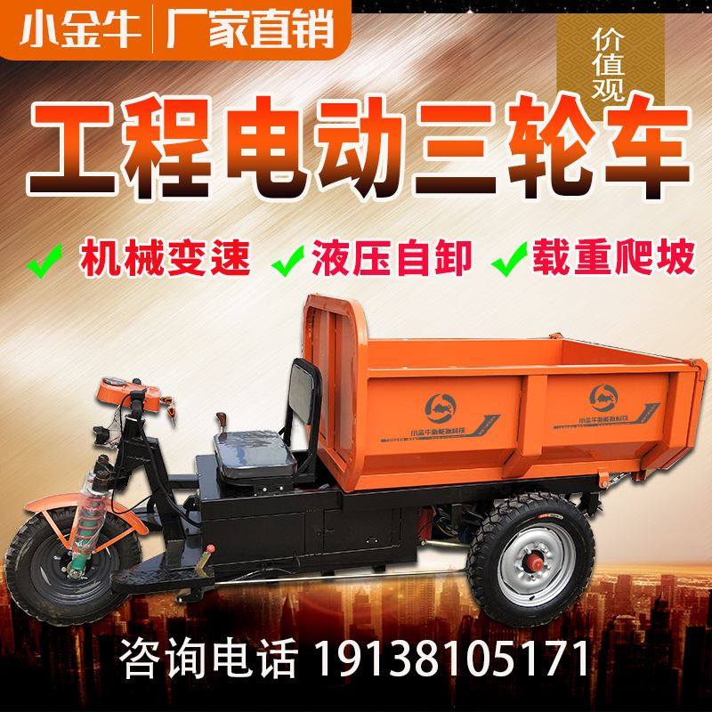 工地拉砂浆电动工程三轮车液压自卸工地用养殖拉粪农用拉货,搬运/仓储/物流设备,其他起重搬运设备,淘宝优惠券,粉丝福利购,淘宝优惠卷