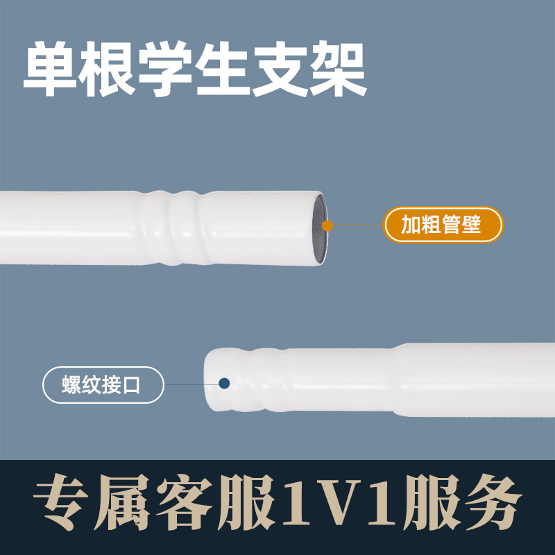 学生宿舍蚊帐配件单买床帘支架单根杆子伸缩烤漆横杆三通风扇杆wj