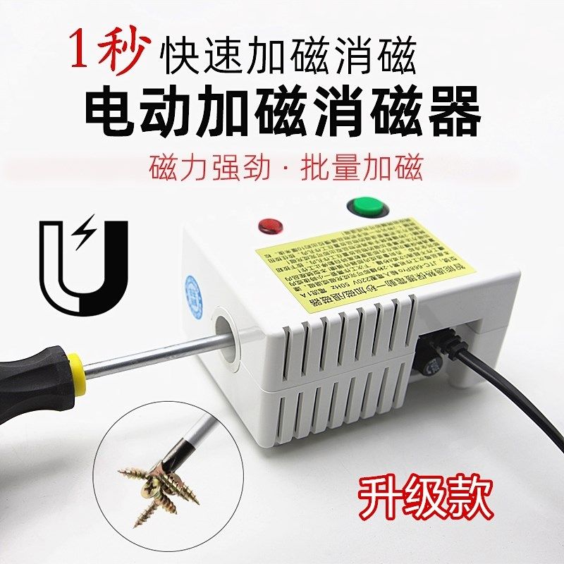 螺丝刀加磁器批头电动加磁器消磁器螺丝起子起子快速充磁两用增磁,标准件/零部件/工业耗材,自动化流水线,淘宝优惠券,粉丝福利购,淘宝优惠卷
