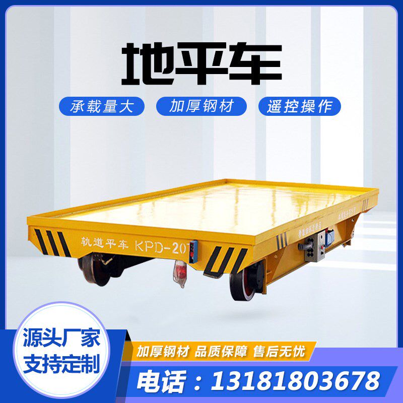 电动旋转地平车 蓄电池遥控运输无轨智能万向液压升降轨道平板车,搬运/仓储/物流设备,其他起重搬运设备,淘宝优惠券,粉丝福利购,淘宝优惠卷