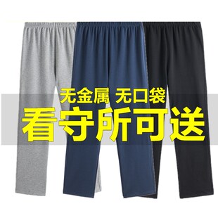 监狱看守所专用裤子男女士纯棉秋冬加绒加厚长裤无金属劳改犯专用