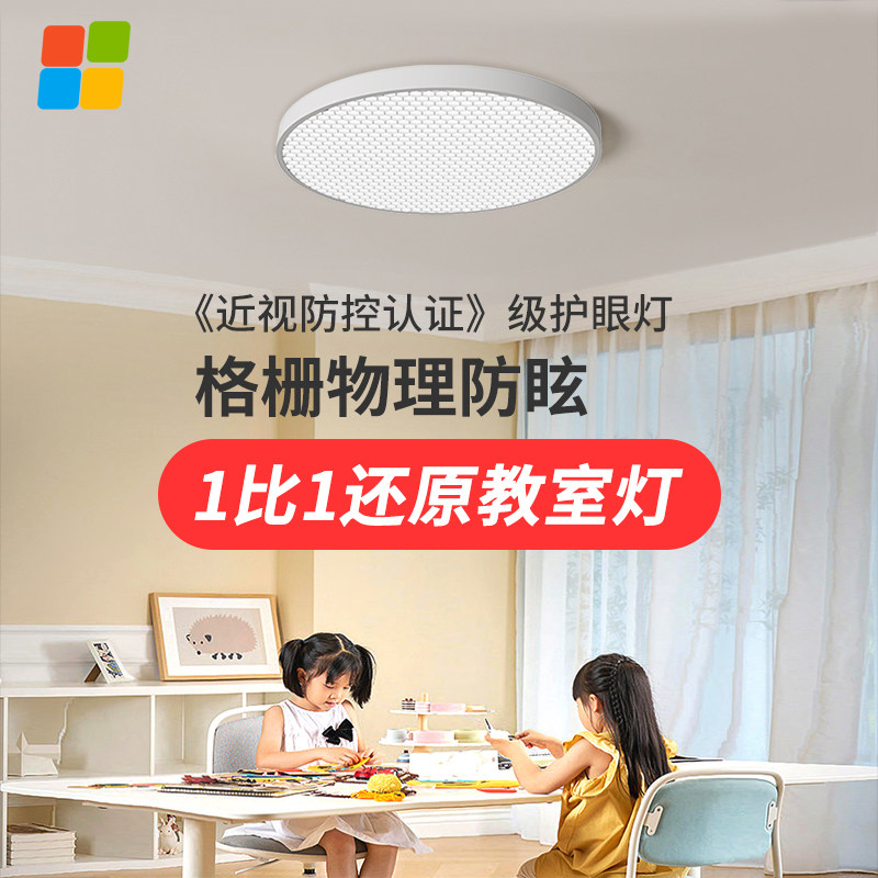 教室吸顶灯学校灯近视防控护眼无影格栅儿童卧室全光谱阅读写字灯,家装灯饰光源,护眼吸顶灯,淘宝优惠券,粉丝福利购,淘宝优惠卷