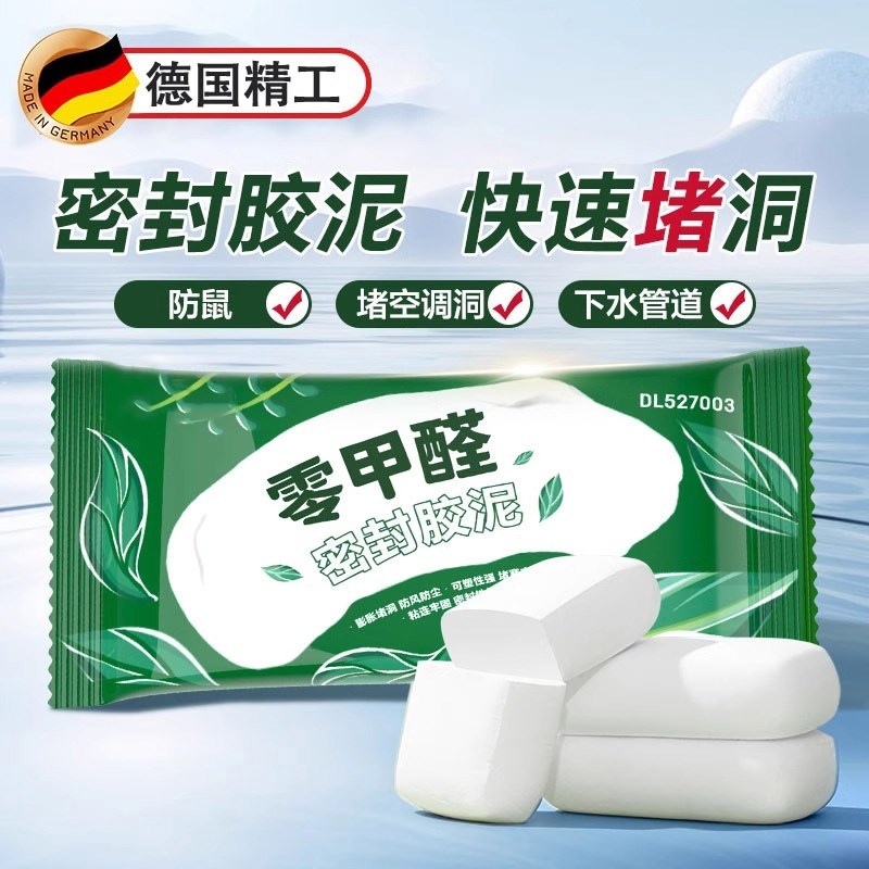 0甲醛密封胶泥封堵空调孔堵塞泥堵洞堵漏填充防水 防霉下水道封口