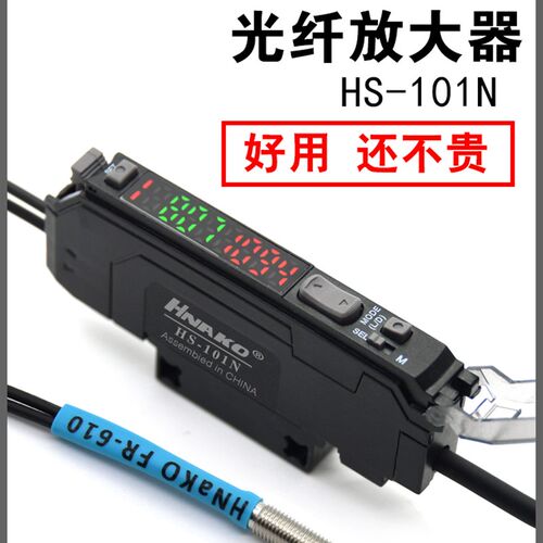 华纳科双数显光纤放大器光纤传感器HS-101N漫反射对射光电FX-101