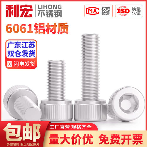 铝合金圆柱头内六角螺栓杯头螺丝铝材质螺钉紧固件M4M5M6M8M10mm