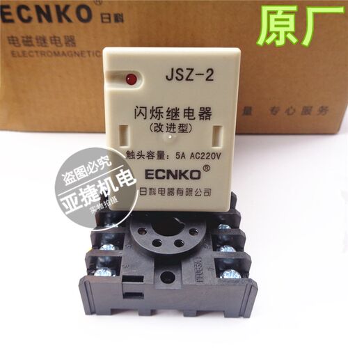 日科 ECNKO 闪烁继电器  JSZ-2 5A AC220V AC380V DC24V 8脚 正品