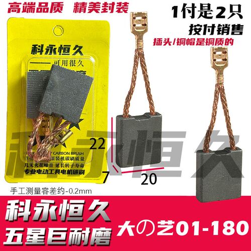 配大艺01-180角磨机碳刷 铜接头 巨耐磨材质 多买优惠