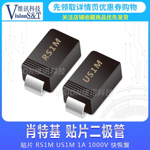 二极管 SMA FR107 HER107 贴片 RS1M US1M 1A 1000V 快恢复