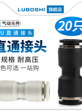 黑PU8直通气动快速接头插气管变径PG6-8-10配件4/12/16白色二十只