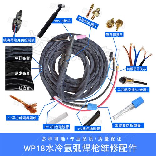 WP-18水冷氩弧焊枪配件气管裸铜线开关线铜接头牛仔布套弹簧枪头