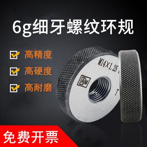 艾立特公制螺纹环规细牙牙规通止规外螺纹规M2*0.25~M29*0.75 6g