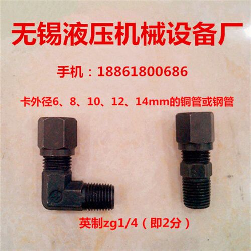 英制1/4-卡外径6/8/10/12mm液压卡套直通直角接头2分铜管钢管02-6