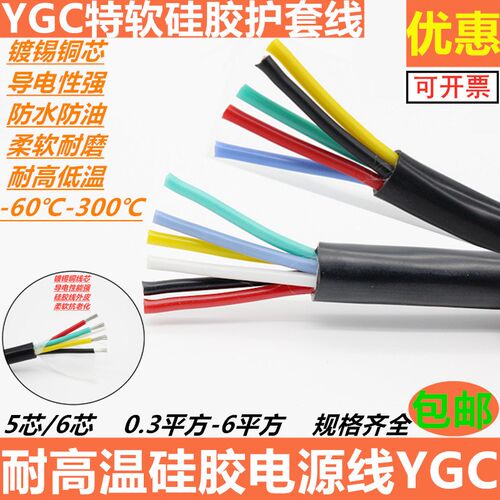 高温硅胶电缆特软硅胶电缆线5 6芯YGC 1 1.5 2.5平方耐高温软电缆