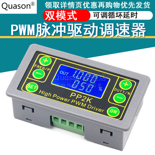 PP2K 大功率PWM调光电机调速电磁阀脉冲数频率占空比可调循环延时