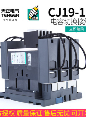 TENGEN天正 CJ19-115A转切换电容器接触器CDC9无功补偿柜投切220V