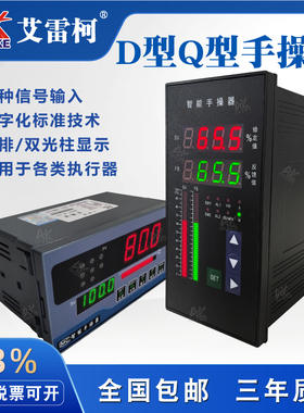 D型/Q型手操器CPS-XFDF/DFD4000手操器电动手动伺服控制直型阀