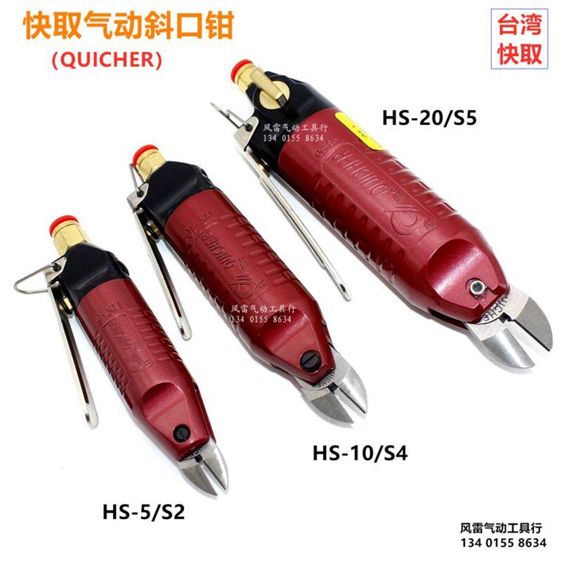 快取气动剪刀HS-20气剪S5气剪刀头 HS-10风动斜口钳 塑料口铁丝剪