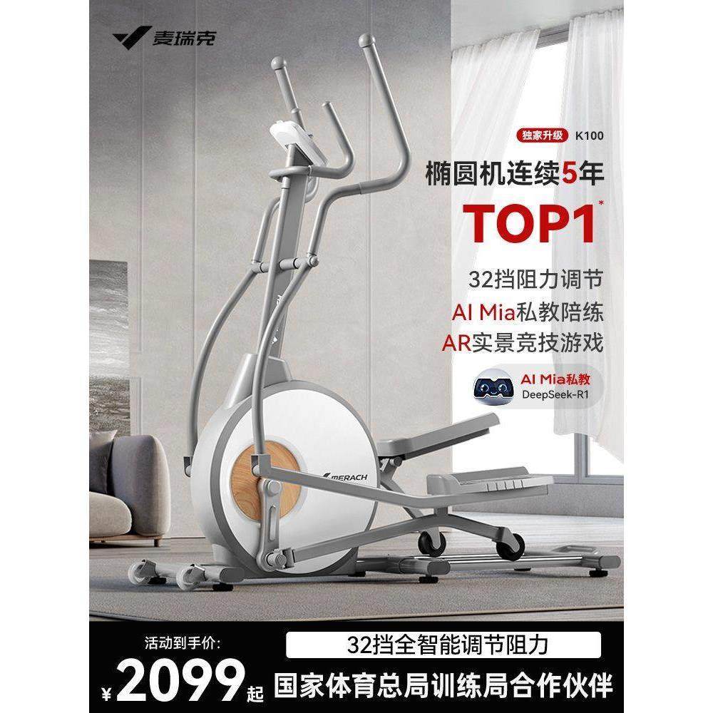 德国精品椭圆机小型前驱家用太空椭圆仪健身房器材运动踏步静音k1