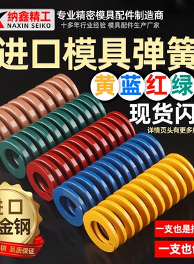 进口模具弹簧合金钢矩形扁线黄色蓝色红色绿色棕色高弹减震压缩簧