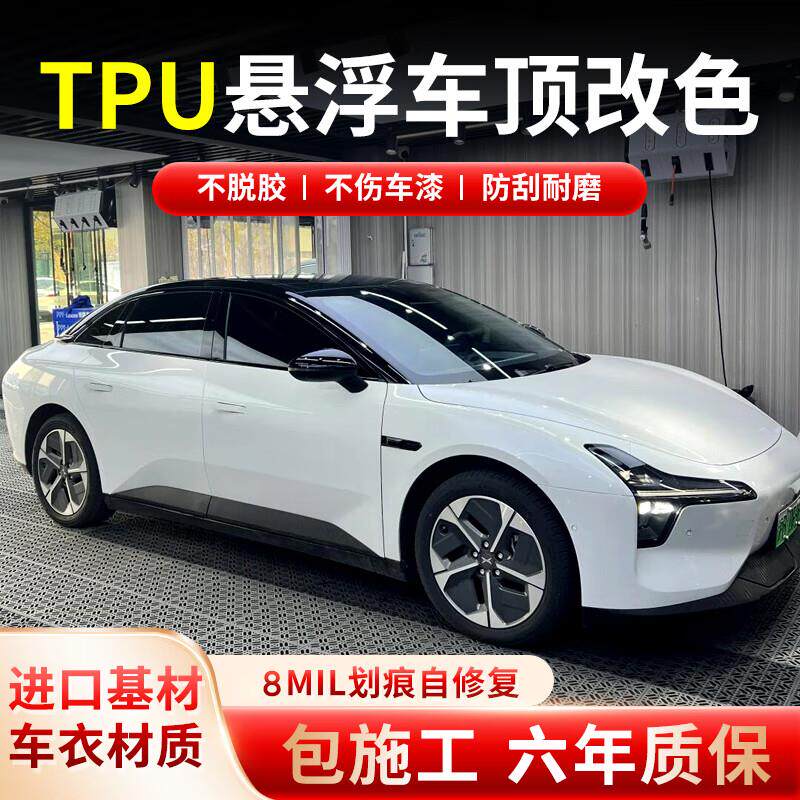 ATX悬浮车顶全国免费安装进口TPU高级亮黑膜悬浮顶贴膜汽车黑顶膜