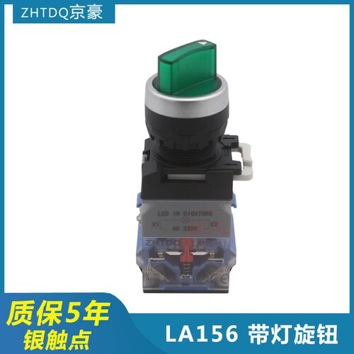 ZHTDQ京豪2档三档带灯旋钮开关LA156-11XD2带灯选择按钮220V 22mm