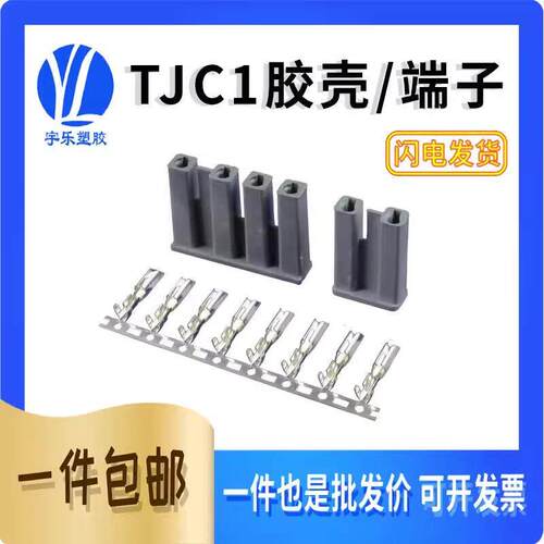 10-8.0MM接插件C1-1/2/3/4/5/6Y胶壳TJC1-1Y端子连接器1000个/包