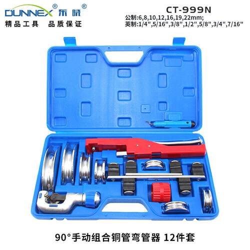 CT-999N组合弯管器 6-22mm手动组合可更换铝盘弯管套装