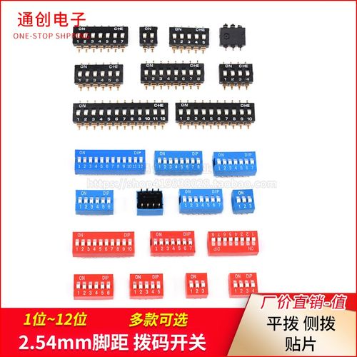 拨码开关DS-1P2P3P4P5P6P7P8P9P10PIN12位2.54mm直插平拨侧拨贴片