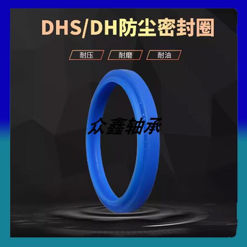 液压防尘密封圈油封DHS/DH25/28/30/31.5/32/35/35.5/38/40/45/48