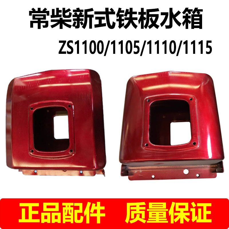 常柴/常发水冷单缸柴油发电机配件/S1100/S1110/1115/新式水箱/铁图片