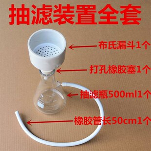 真空过滤抽滤装置500ml 抽滤瓶配布氏漏斗60 80 100mm打孔橡胶塞