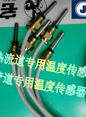 PT1000温度传感器  超声波热量表温度传感器  PT500