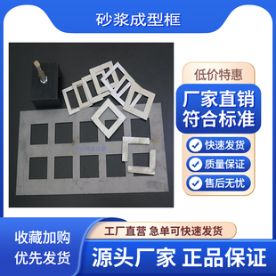 砂浆试块成型框拉拔块成型框砂浆拉伸粘结强度成型框涂料成型可拆