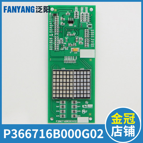 泛阳电梯外呼显示板P366716B000G02凌杰外呼显示板电梯配件