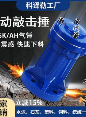 气动空气锤气动锤冲击撞锤ZH/ZC/SK/AH30/40/60/80/100料仓振动器