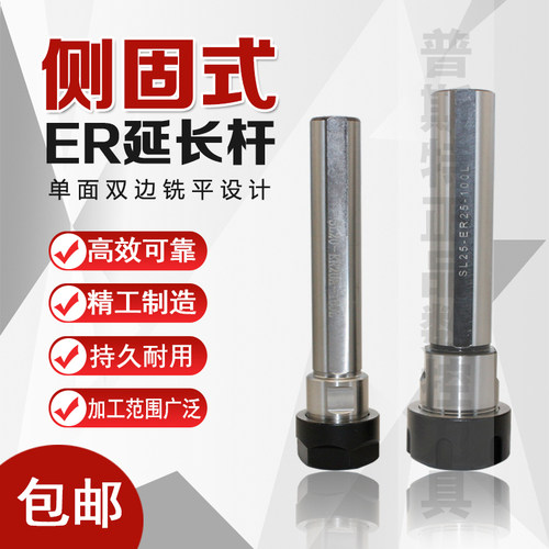 侧固式ER延长杆SL20-ER20A-100L/SL25-ER25-100L