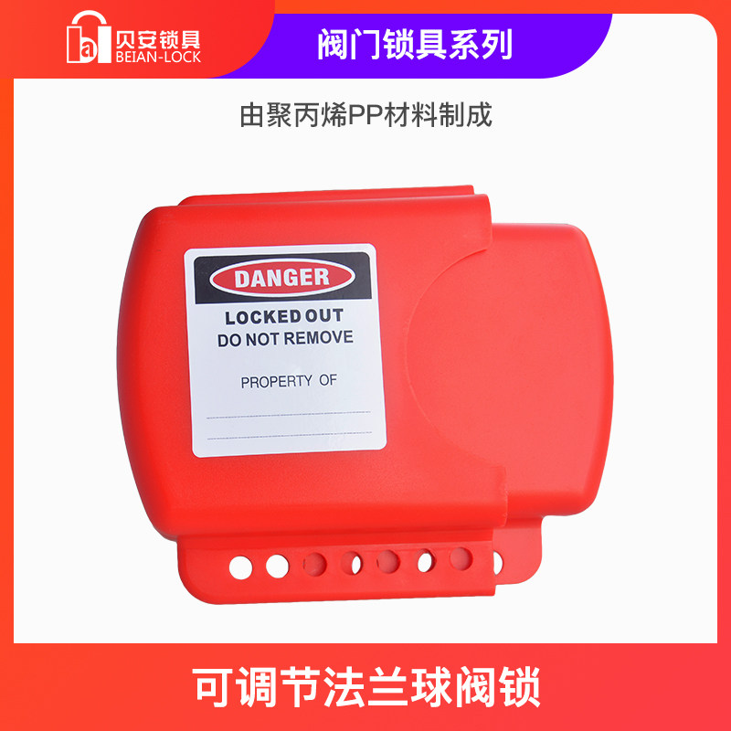 可调节法兰球阀锁安全锁 工业大中小型管道门阀开关挂锁上牌锁具