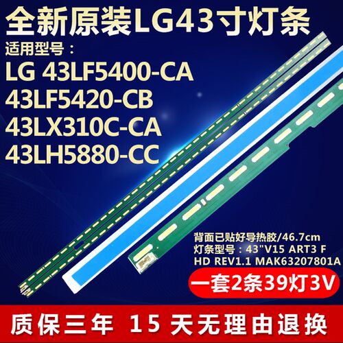 全新适用LG 43UF6300-CD 43UF6600-CD灯条43V15 ART3 FHD背光灯