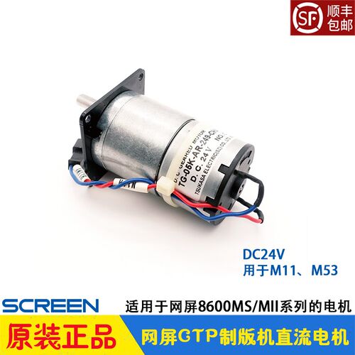 网屏CTP制版机8600MS M直流电机马达M11 M23 M53原装全新Screen