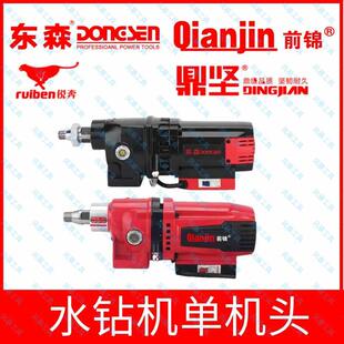 东森前锦鼎坚水钻机单机头230GY 102gy 200G配件钢筋混凝土打孔