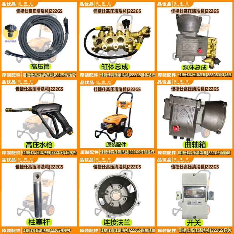 佳捷仕原厂配件超高压清洗机J222GS高压管枪缸体泵体曲轴密封圈