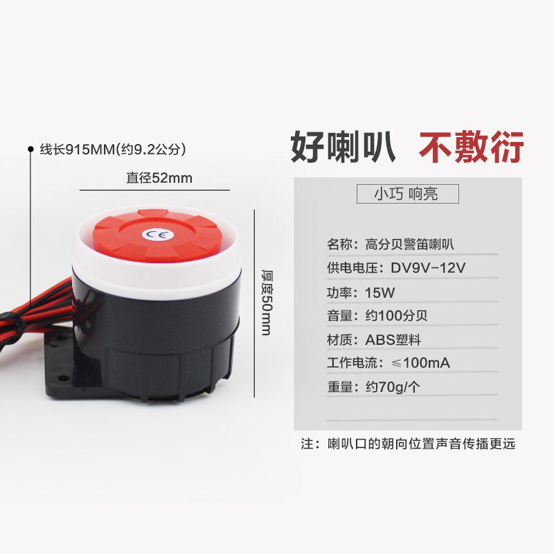 防盗器喇叭警笛高分贝警号9-12v通用报警器喇叭警报器红色小警号