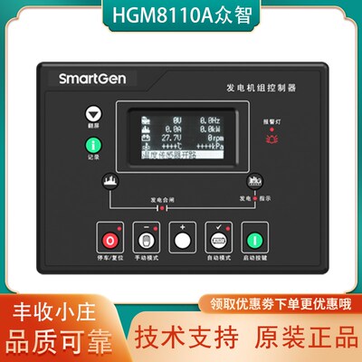 HGM8120A众智柴油发电机组自动化控制器HGM8110A自启动SMARTGEN