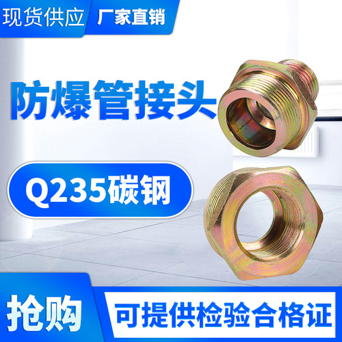防爆管接头BHJ变径接头G1/2 G3/4  G1 可定做G-1/4