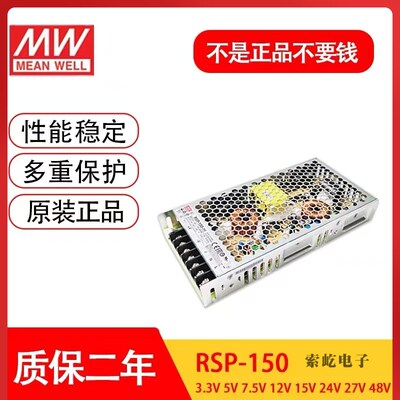 台湾明纬开关电源RSP-150-24/3.3/5/7.5/12/15/27/48V NES/SP变压