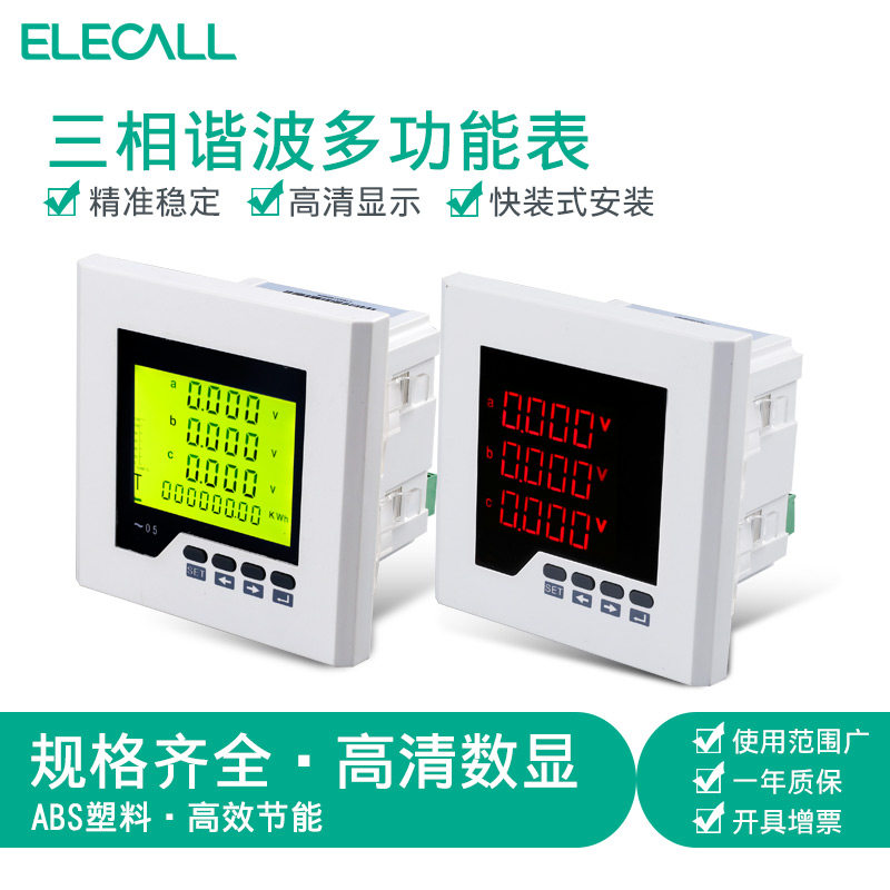 伊莱科三相谐波多功能表ELE-3HD2/2Y高精度数字表液晶 定制