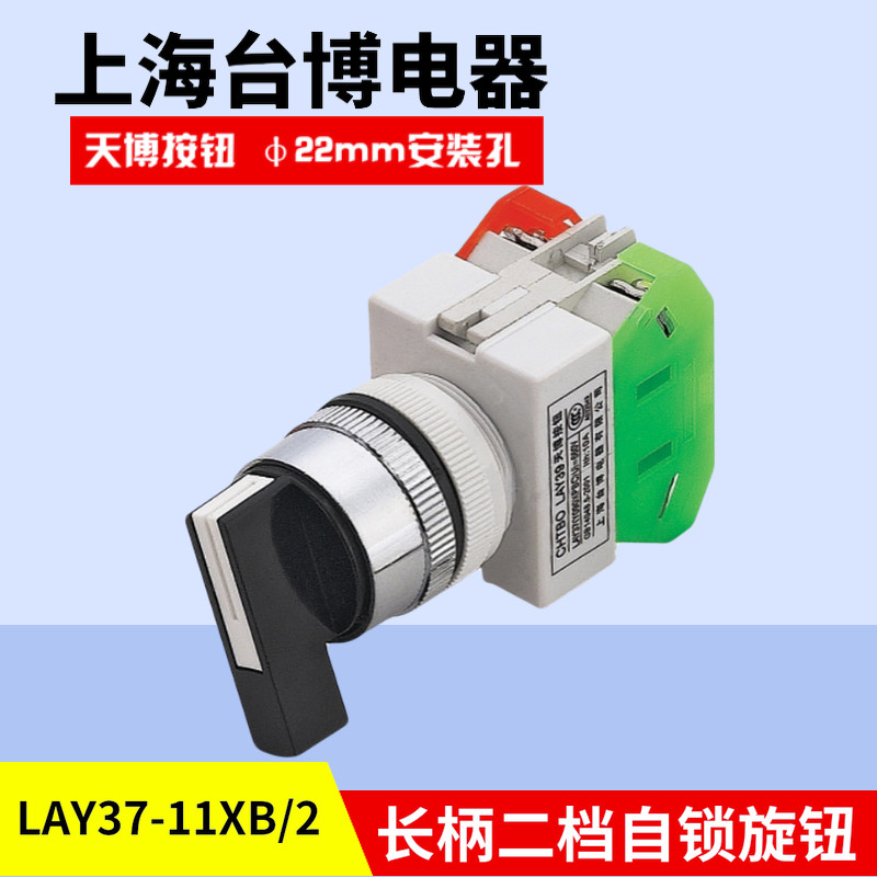 天博旋转自锁按钮开关LAY37-11XB/2长柄2位置开孔22一常开一常闭图片
