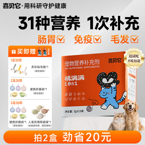 喜贝它橘满满多种维生素矿物质