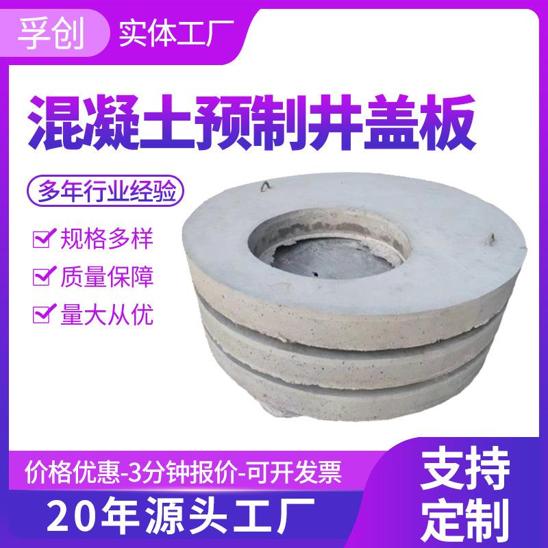 水泥盖板混凝土预制偏心圆水泥检查井盖板排水沟圆形方形收口盖板